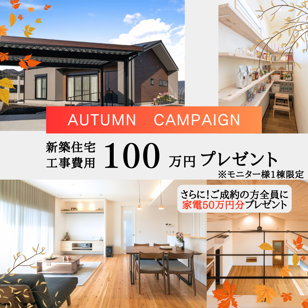 2024AUTUMNキャンペーン (1040 x 1040 px) (1).png